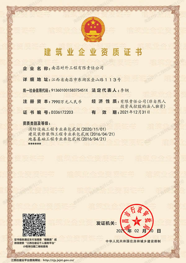 資質(zhì)二級(jí)（消防、裝修、地基）